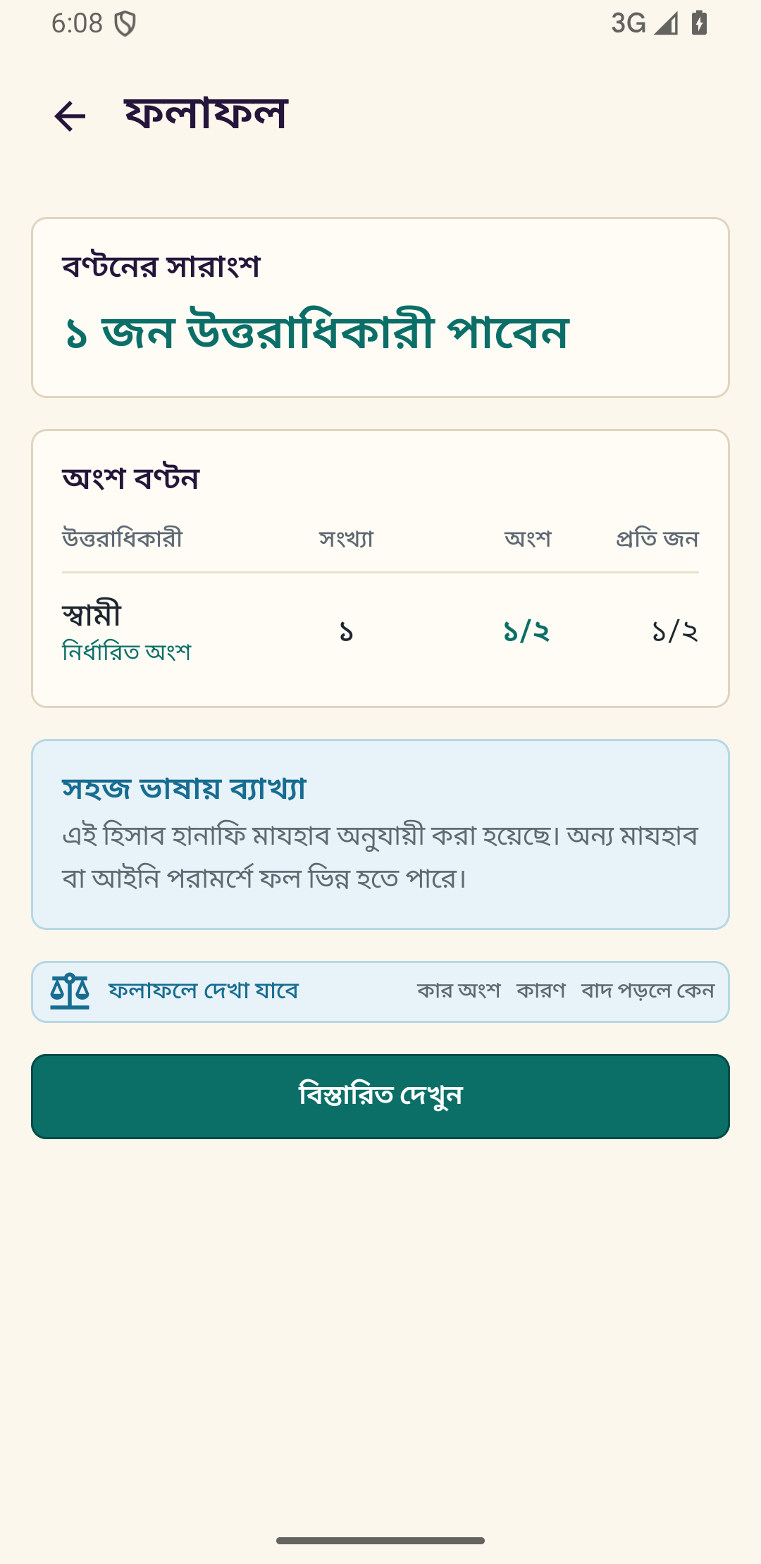 Warish result screen